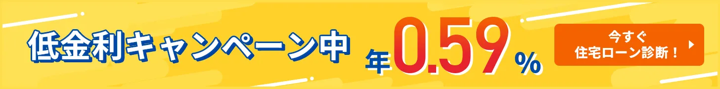 特別金利バナー