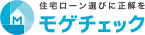 モゲチェック