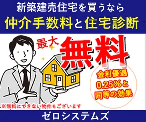 ゼロシステムズバナー