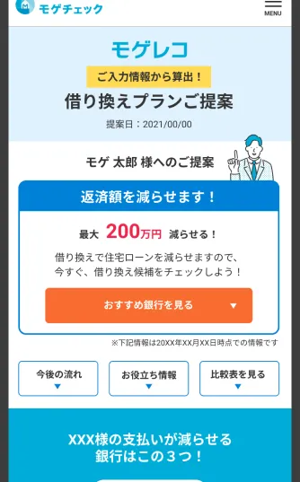 おすすめ銀行画面