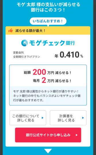 仮審査画面