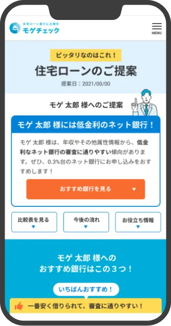 おすすめ銀行画面