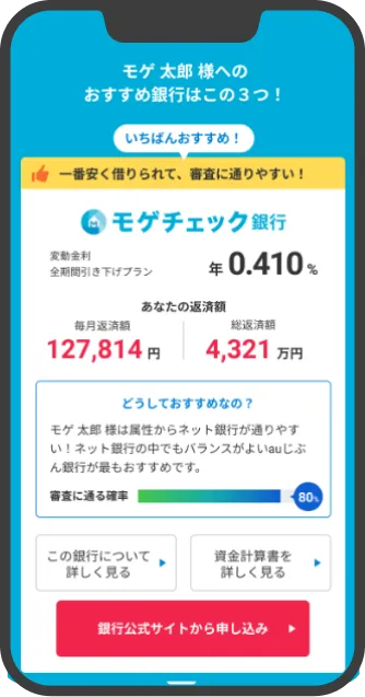 仮審査画面