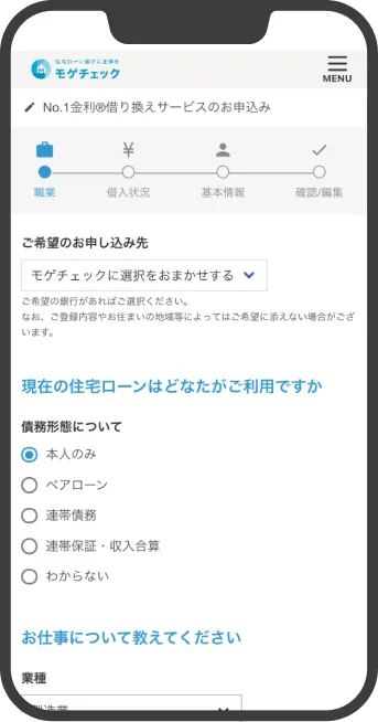 メールで会員登録＆5分で診断情報入力