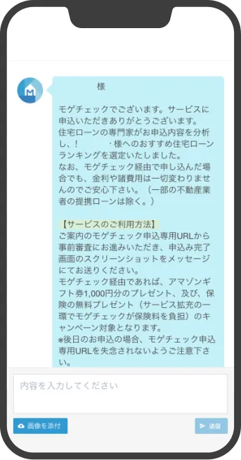 メッセージに、おすすめ銀行の提案が無料で届く！