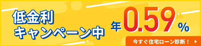特別金利バナー