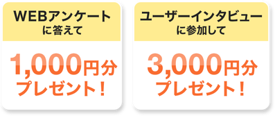 追加プレゼント