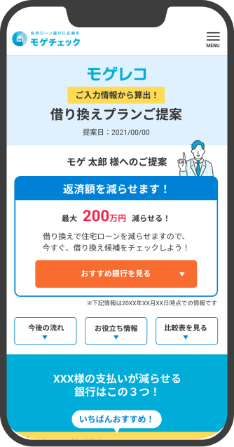 おすすめ銀行画面