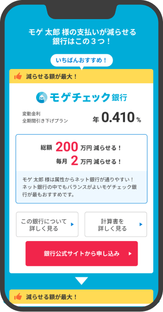 仮審査画面