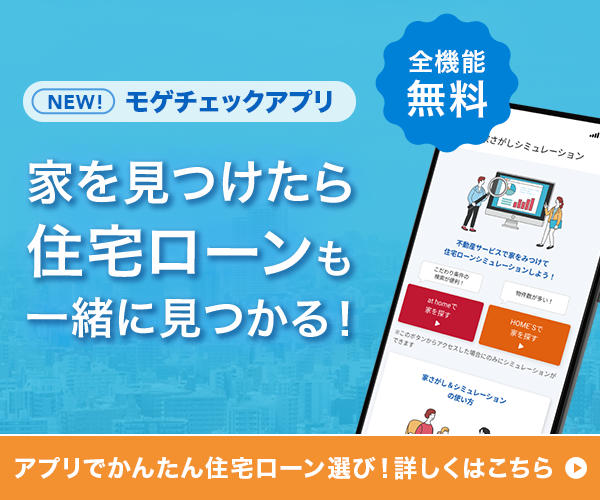 モゲチェックアプリバナー