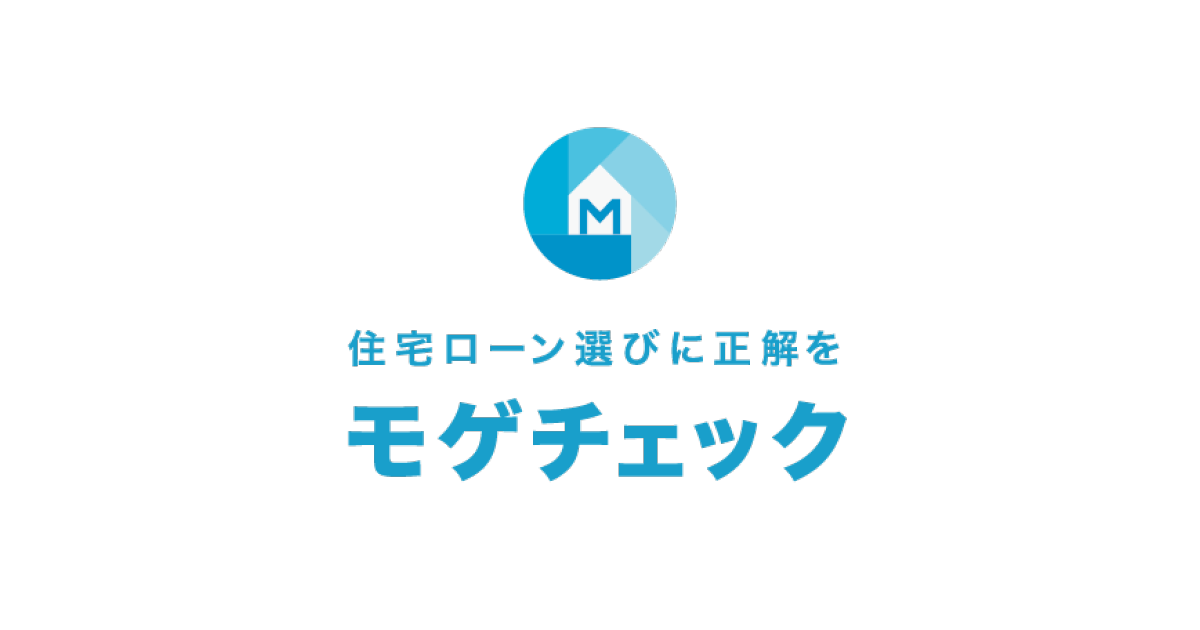 おすすめの住宅ローン比較サイト