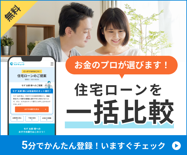 住宅ローン診断バナー