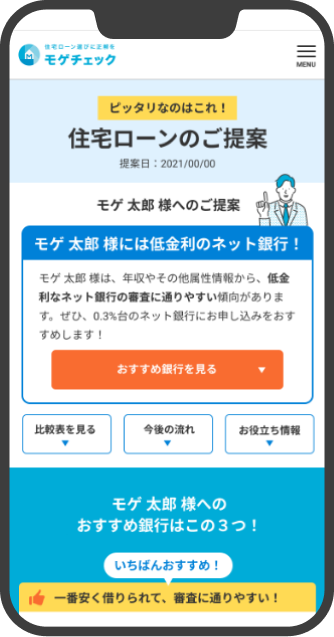 おすすめ銀行画面