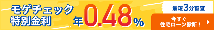 特別金利バナー