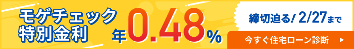 特別金利バナー
