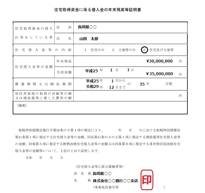 住宅ローンの残高証明書のサンプル