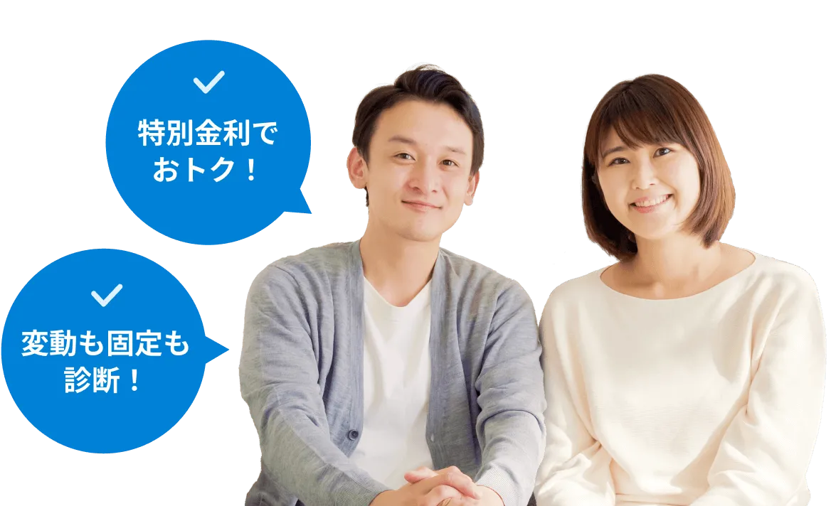 住宅ローン診断_画面イメージ