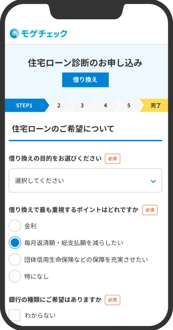 住宅ローン診断画面の画像