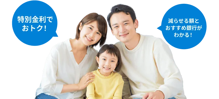 住宅ローン診断_画面イメージ