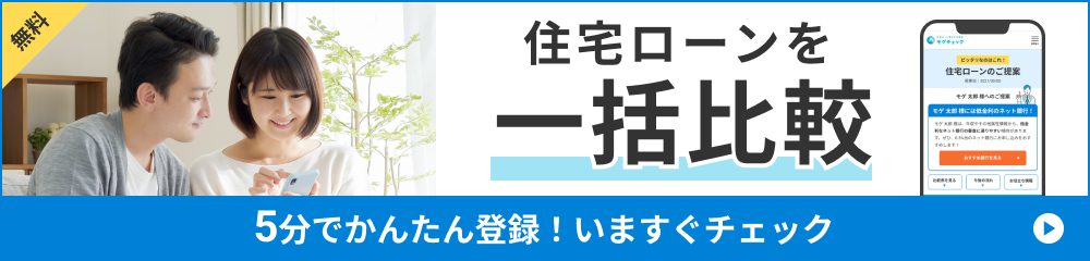 住宅ローン診断サービス