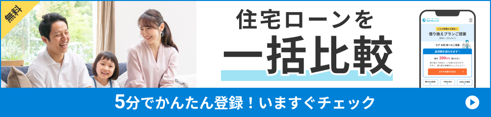 住宅ローン診断サービス