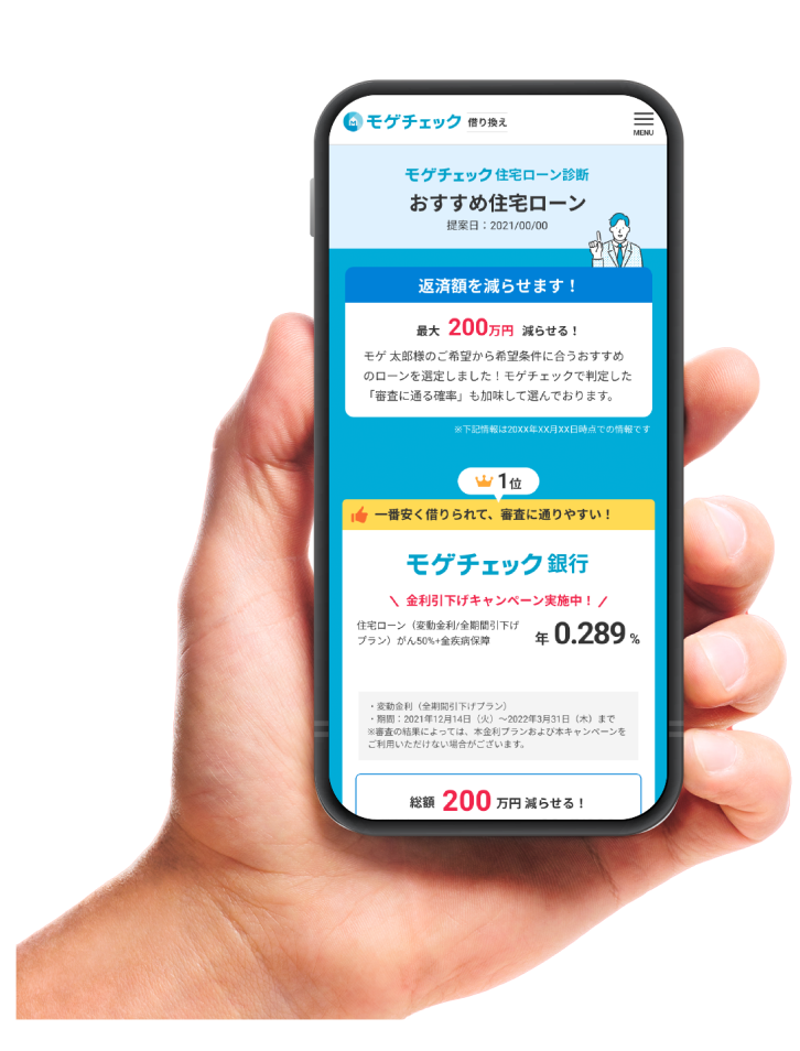 住宅ローン診断_画面イメージ