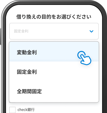 変動も固定も診断できる!の画像