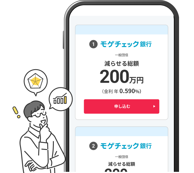 住宅ローン診断とは